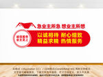 物业公司文化墙