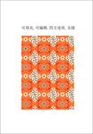 民族风花纹 装饰纹样 波斯图案