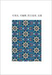 波斯图案 异国风情花纹 民族风
