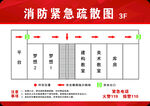 消防紧急疏散图