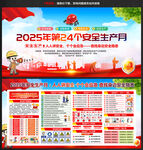 2025全国安全生产月