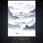 写意山水