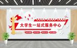 大学生一站式服务中心