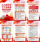 2025年安全生产月海报