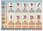 中华十大姓氏海报展板挂画宣传