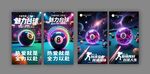 动感八号球激情台球主题海报组