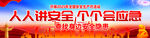 安全生产月广外广告横幅