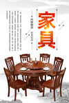 家具