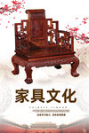 家具