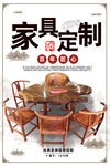 家具