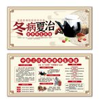 中医三伏贴夏季养生保健医疗展板