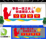 职业教育文化墙