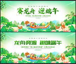端午赛龙舟比赛背景