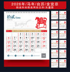 2026年台历