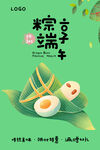 粽子海报