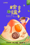 粽子海报