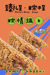 粽子海报
