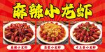 麻辣小龙虾美食展示