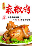 美味麻椒鸡 鲜香诱人