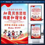 民族团结