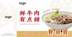 鲜牛肉面 餐饮围挡