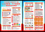 2025年全国安全生产月宣传单