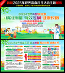 2025年世界高血压日
