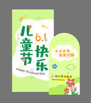 儿童节快乐宣传海报设计