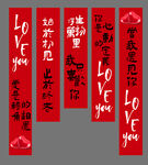 红色浪漫爱情书法挂饰