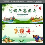 过端午赛龙舟