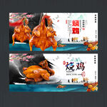 烧鸡