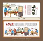 烧肉粽文化墙