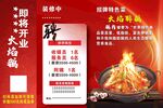 火锅 火焰鹅 盛大开业优惠活动