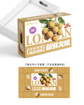 龙眼礼盒