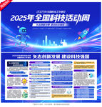 全国科技活动周