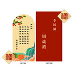 中式周岁宴邀请函设计