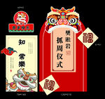 舞狮抓周仪式喜庆布置