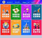 安全生产