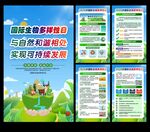 2025年国际生物多样性日