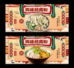 越南粉