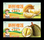 榴莲