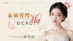 美丽有约女性形象展示