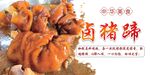 卤猪蹄