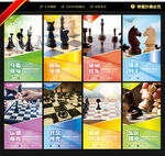 国际象棋