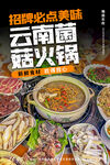 菌菇火锅