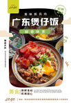 煲仔饭