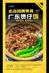 煲仔饭
