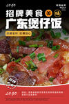 煲仔饭