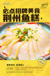 荆州鱼糕