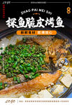 脆皮烤鱼